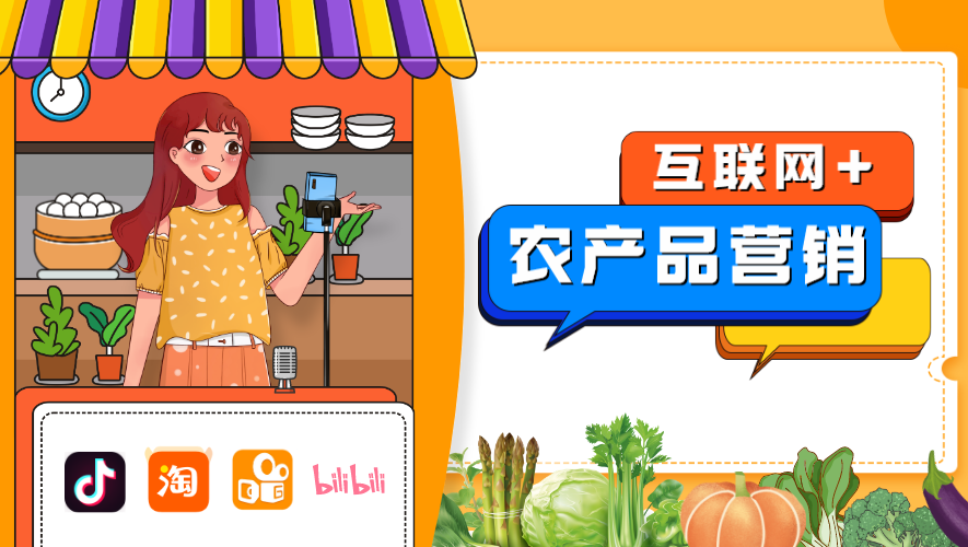 互聯(lián)網(wǎng)如何重塑農(nóng)產(chǎn)品營銷 從田間到指尖的銷售革命